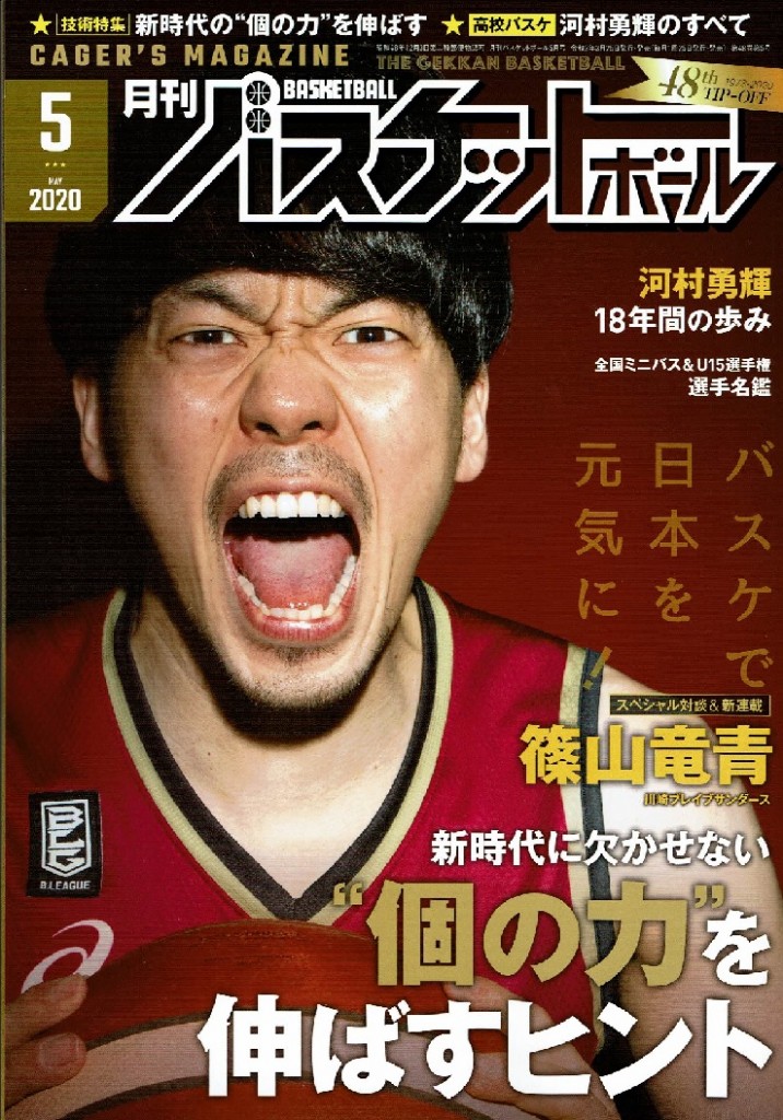月バス表紙