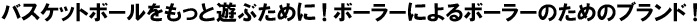 ballaholic-キャッチ-
