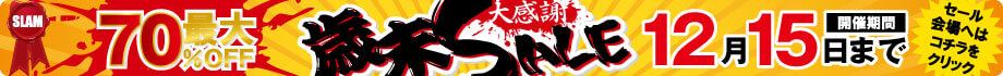 【今年最後にして最大!!】SLAM歳末大感謝セール2024!!