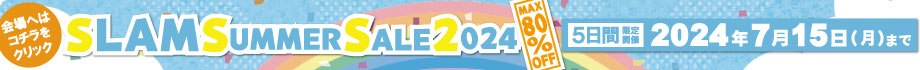 【MAX80％OFF!!】SLAMサマーセール2024!!