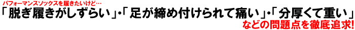 Mcdavid Confort Socks特集-キャッチ-