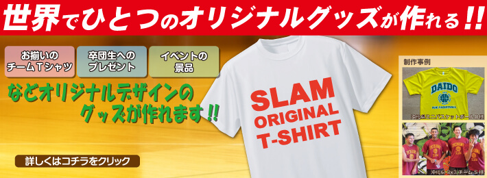 世界でひとつのオリジナルグッズが作れる!!