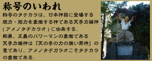 称号のゆらい天手力雄神アメノタヂカラオ