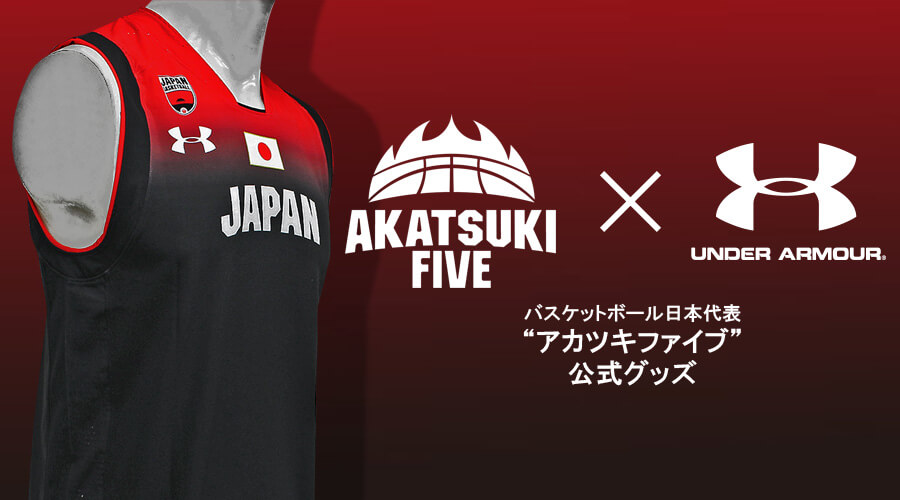 バスケットボール日本代表AKATSUKI FIVE(アカツキファイブ)の公式グッズページ