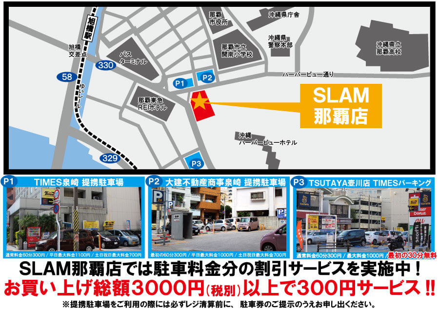 SLAM那覇店パーキング情報