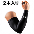 McDavid Power Arm Sleeve　黒(2本入)