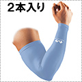 McDavid Power Arm Sleeve　ライトブルー(2本入)