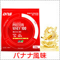DNS Protein Whey100　1,050g/バナナオレ風味