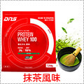 DNS Protein Whey100　1,050g/抹茶風味