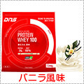 DNS Protein Whey100　1,050g/リッチバニラ風味